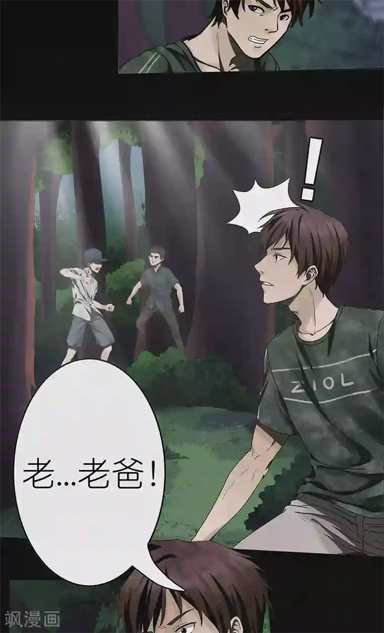 亡魂工厂第21话 幻境（二）