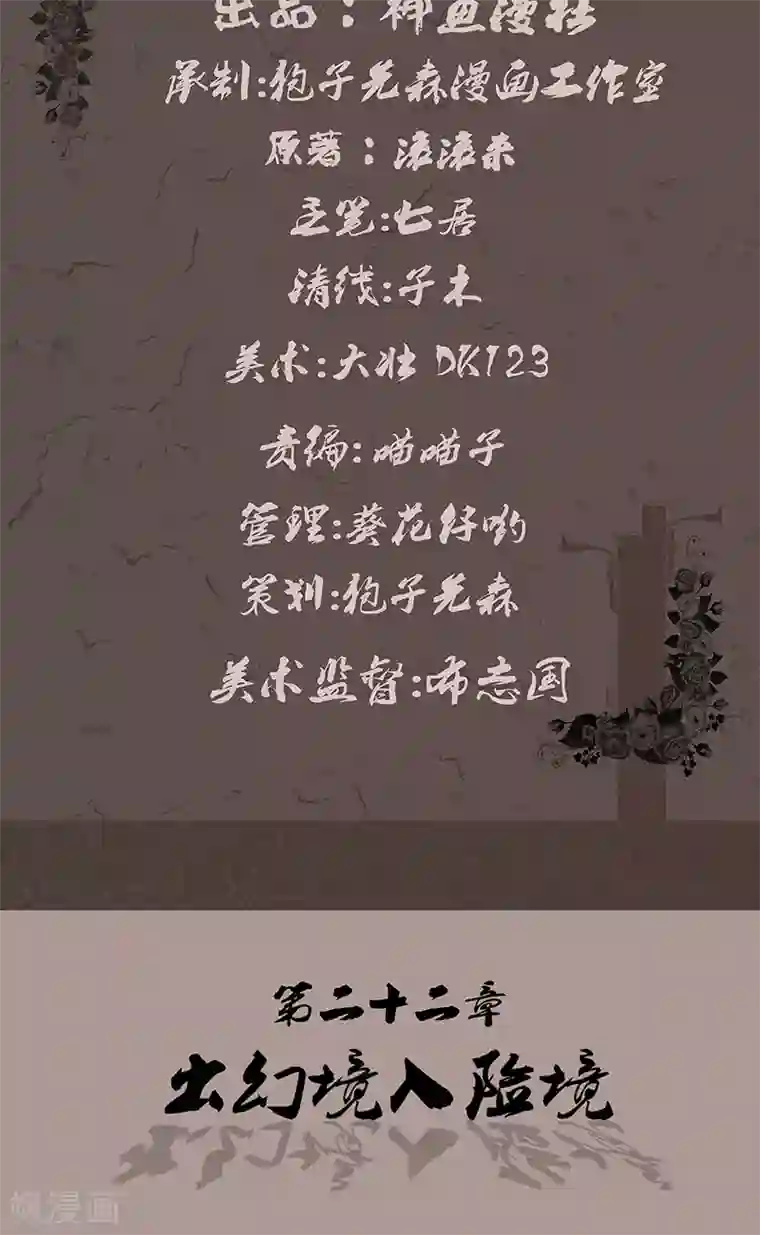 亡魂工厂第22话 出幻境入险境