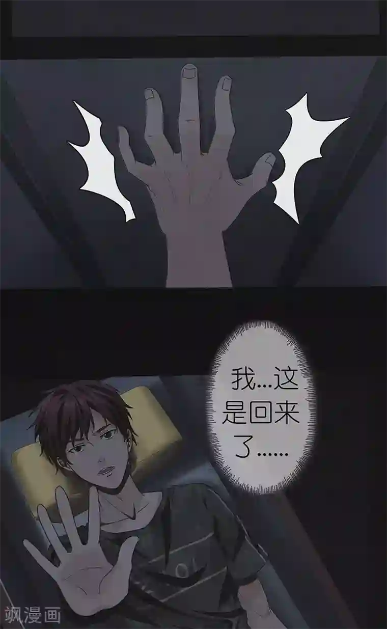 亡魂工厂第22话 出幻境入险境