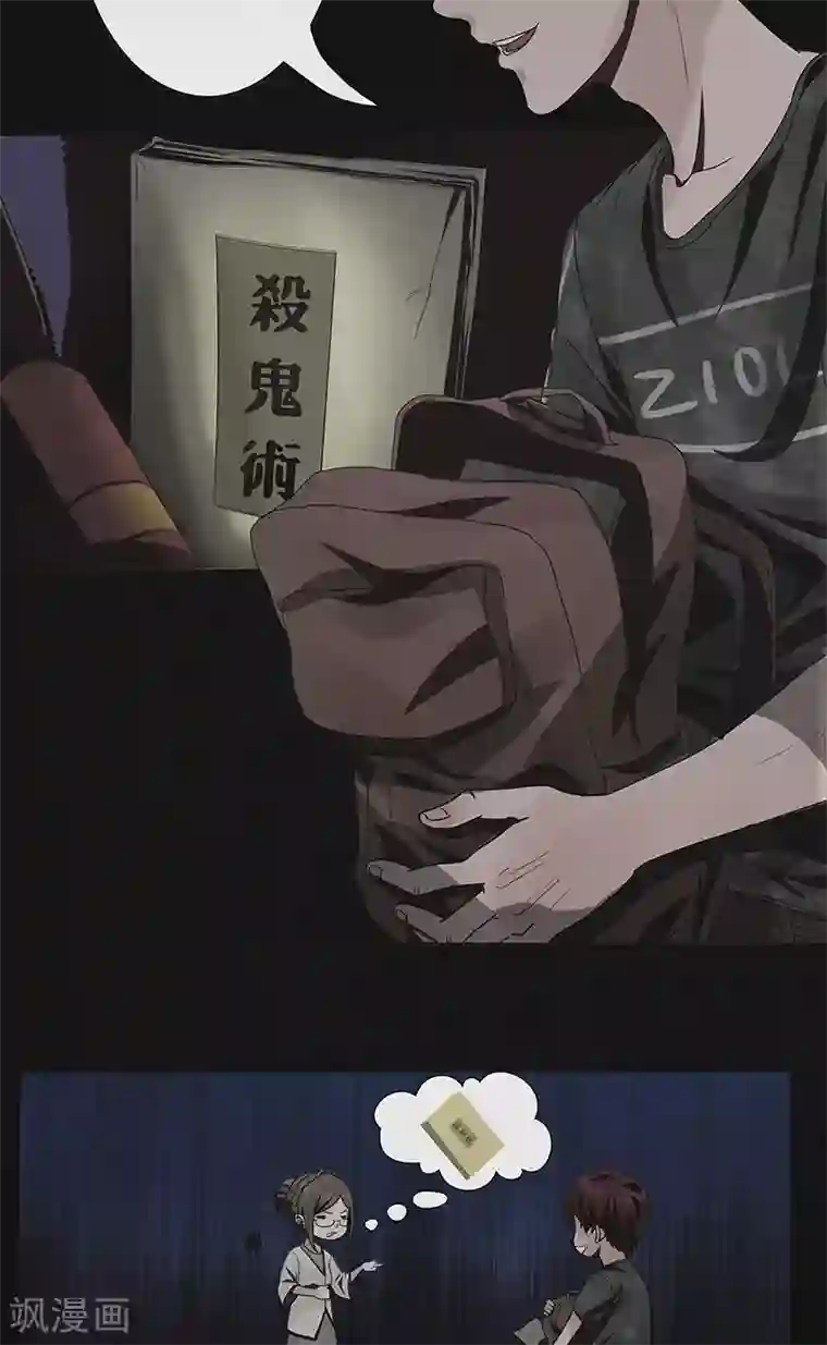 亡魂工厂第22话 出幻境入险境