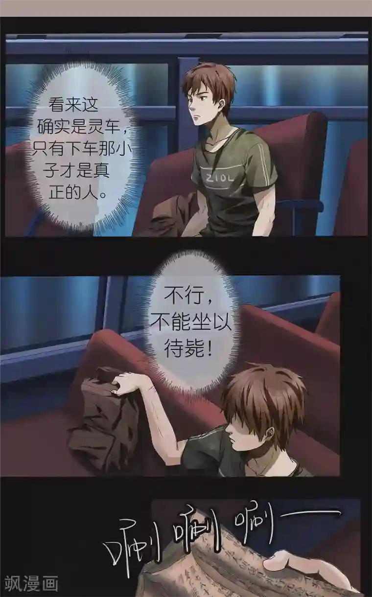 亡魂工厂第24话 大闹灵车