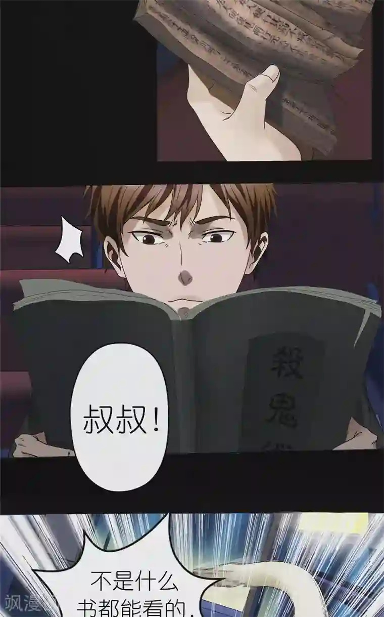 亡魂工厂第24话 大闹灵车