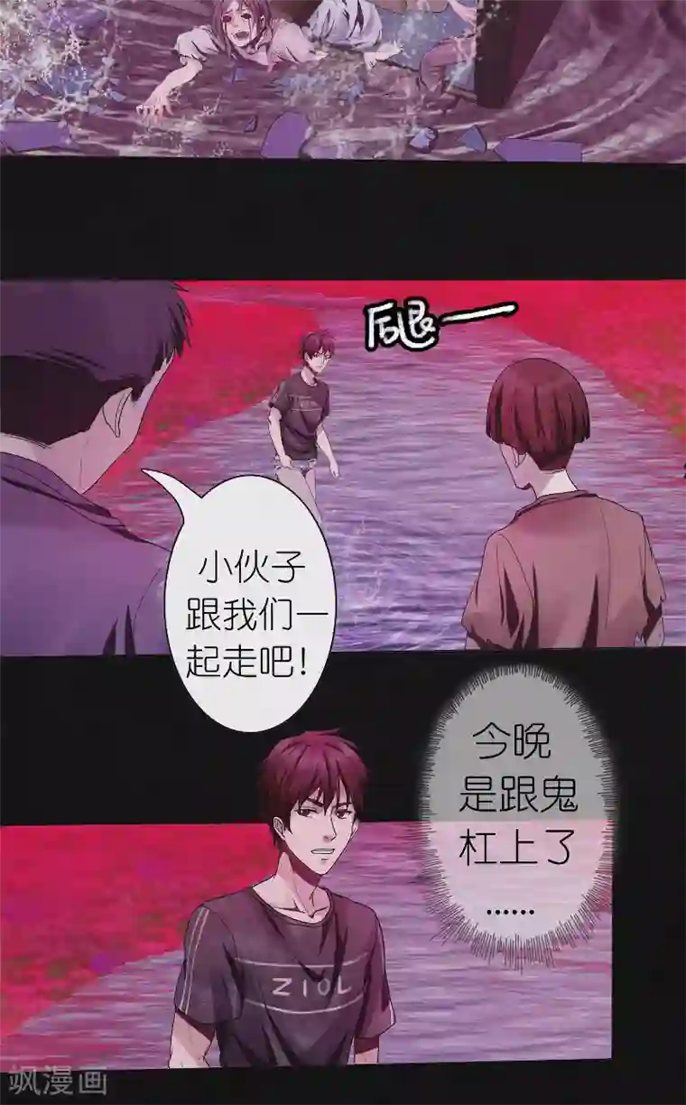 亡魂工厂第25话 鬼途