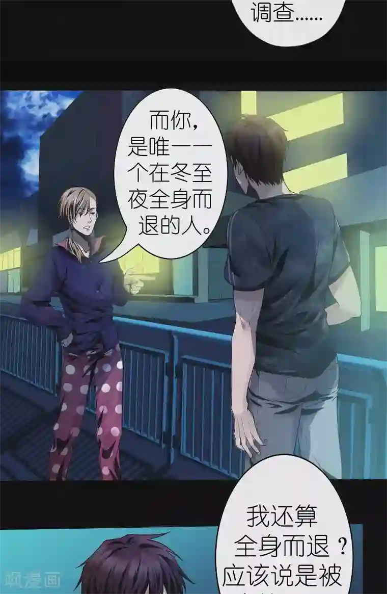 亡魂工厂第26话 绝处逢生