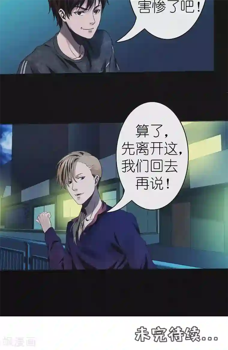 亡魂工厂第26话 绝处逢生