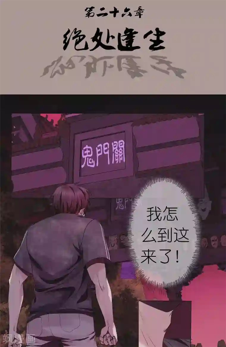 亡魂工厂第26话 绝处逢生