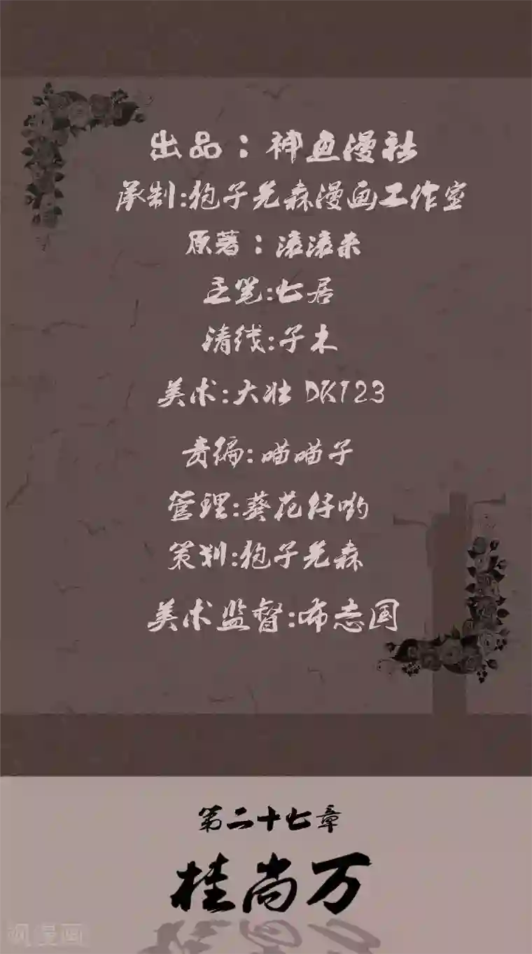 亡魂工厂第27话 桂尚万