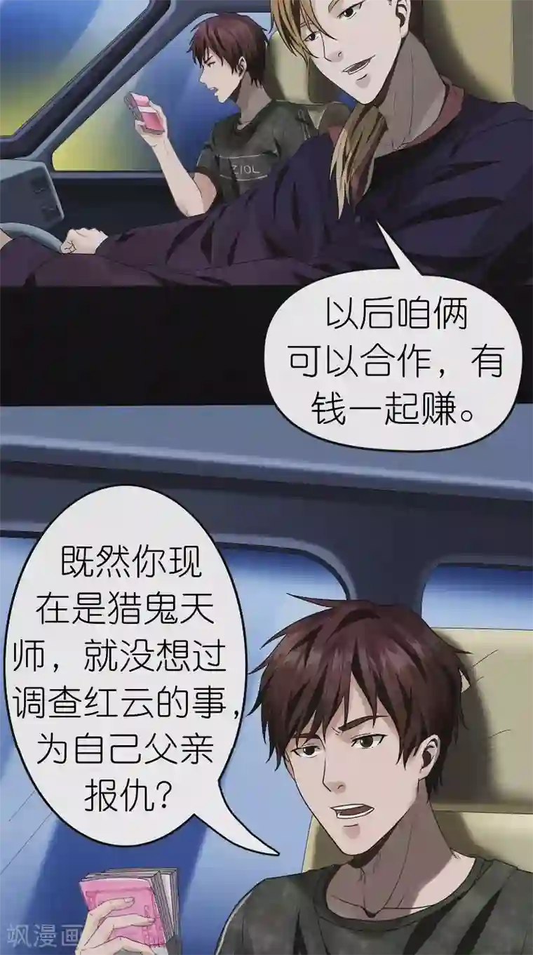 亡魂工厂第27话 桂尚万