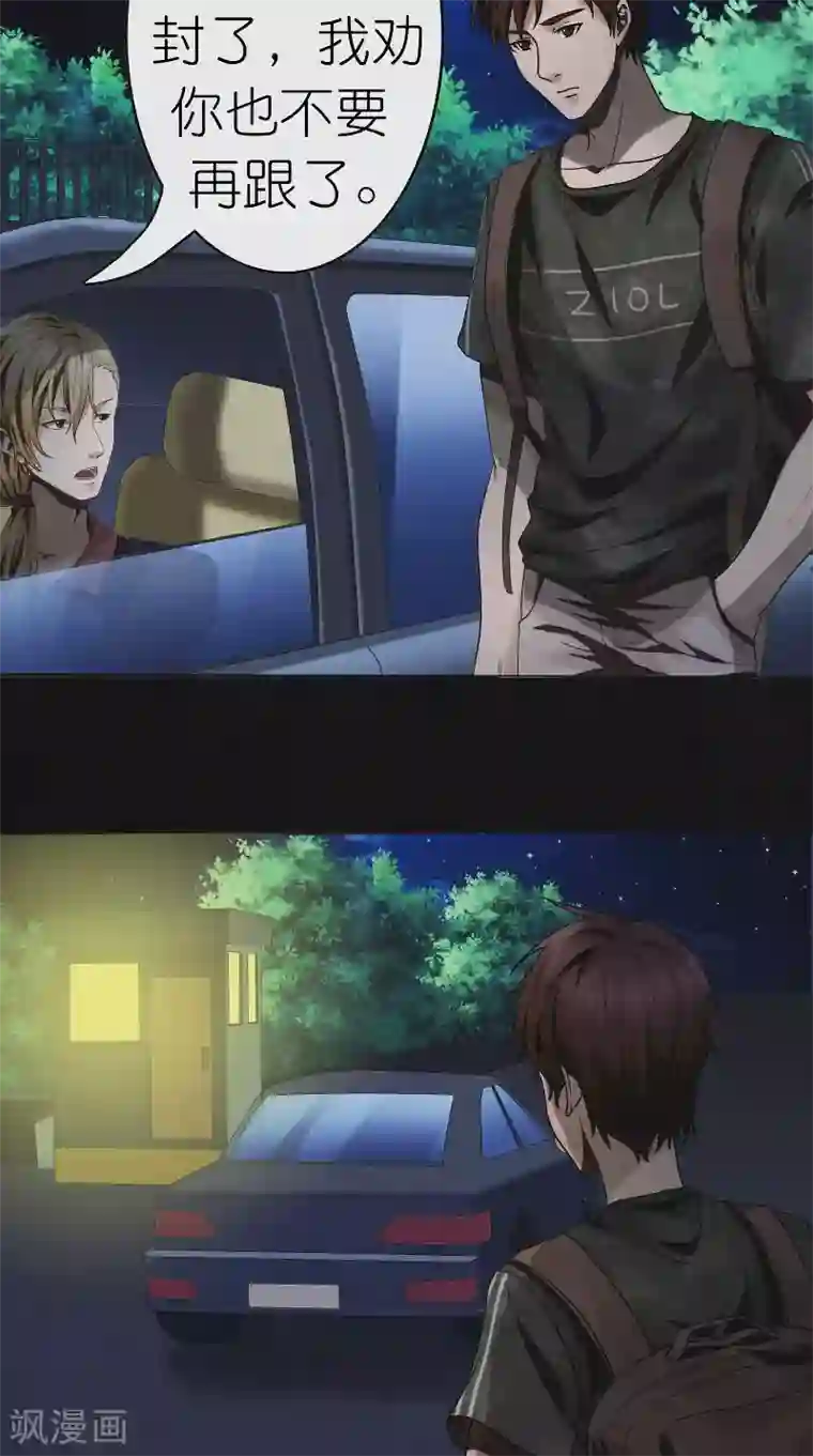 亡魂工厂第27话 桂尚万