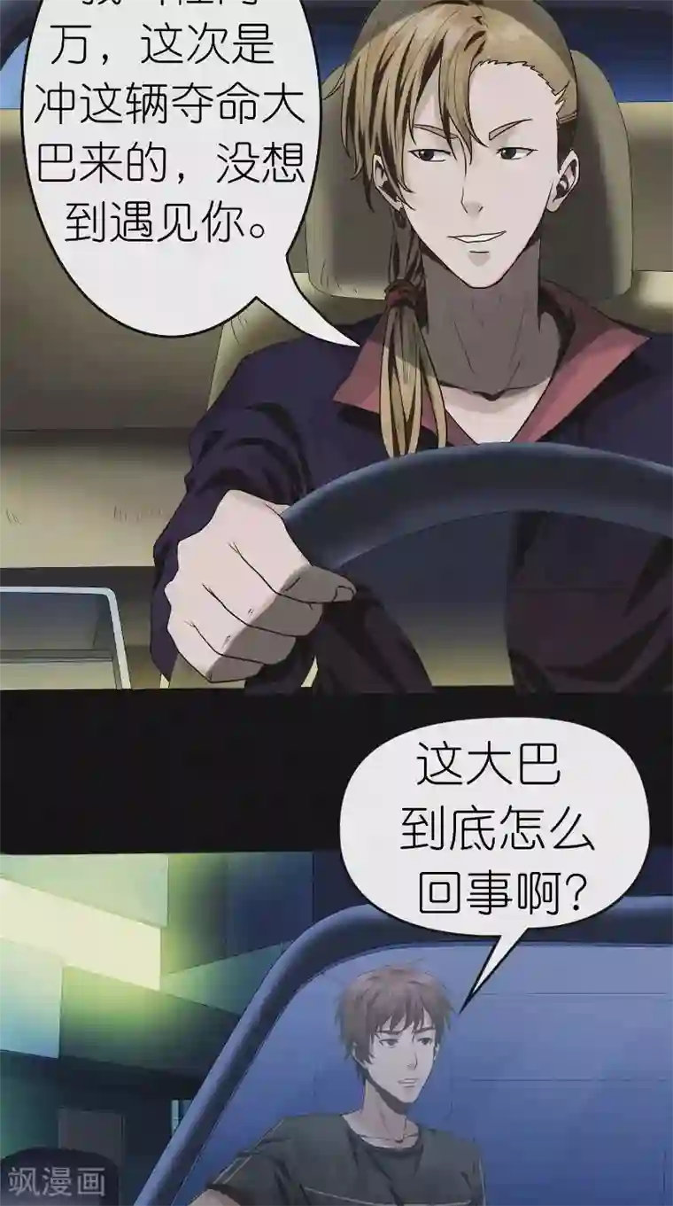 亡魂工厂第27话 桂尚万