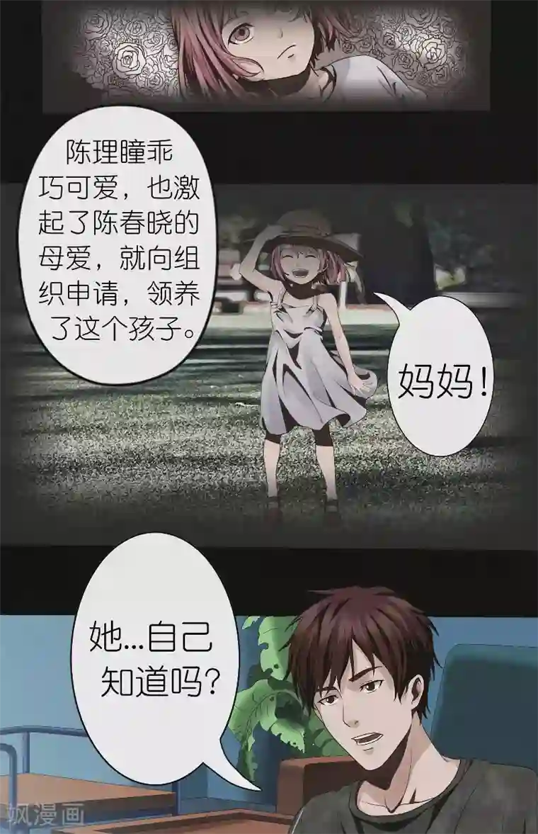 亡魂工厂第28话 新任务