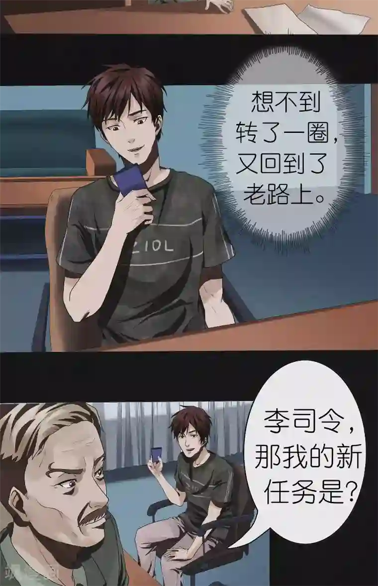 亡魂工厂第28话 新任务