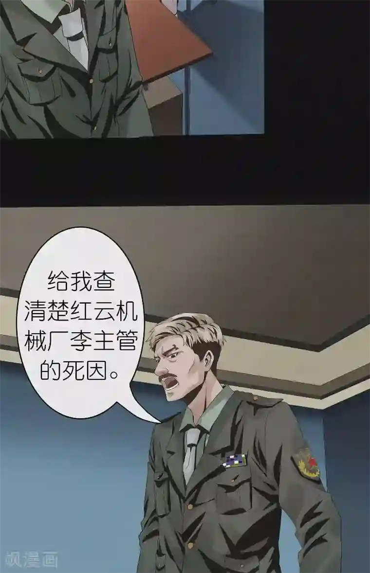 亡魂工厂第28话 新任务