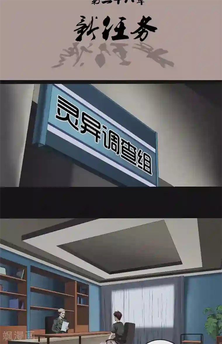 亡魂工厂第28话 新任务