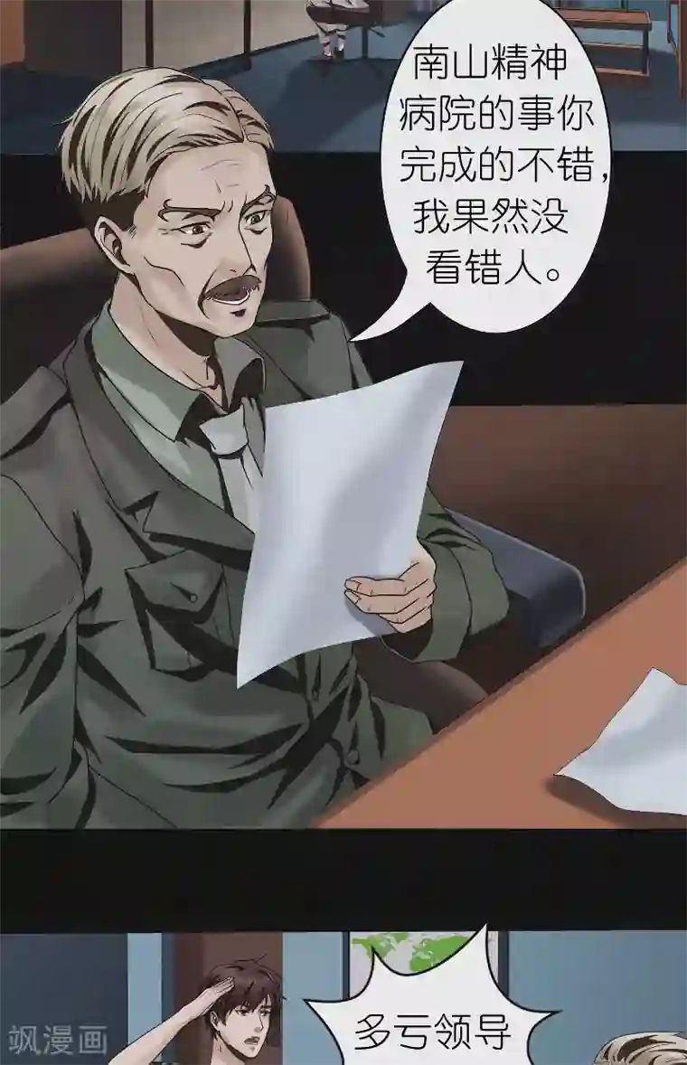 亡魂工厂第28话 新任务