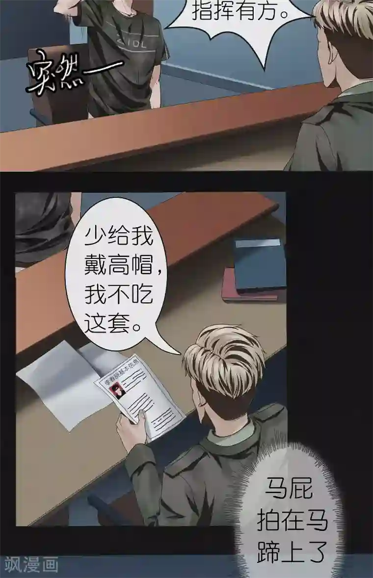 亡魂工厂第28话 新任务