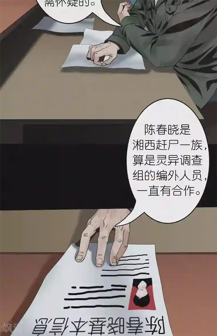 亡魂工厂第28话 新任务