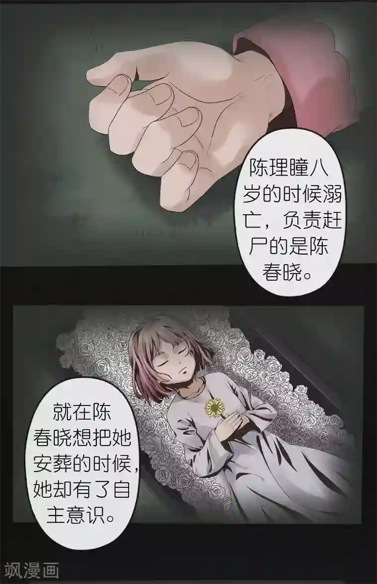 亡魂工厂第28话 新任务