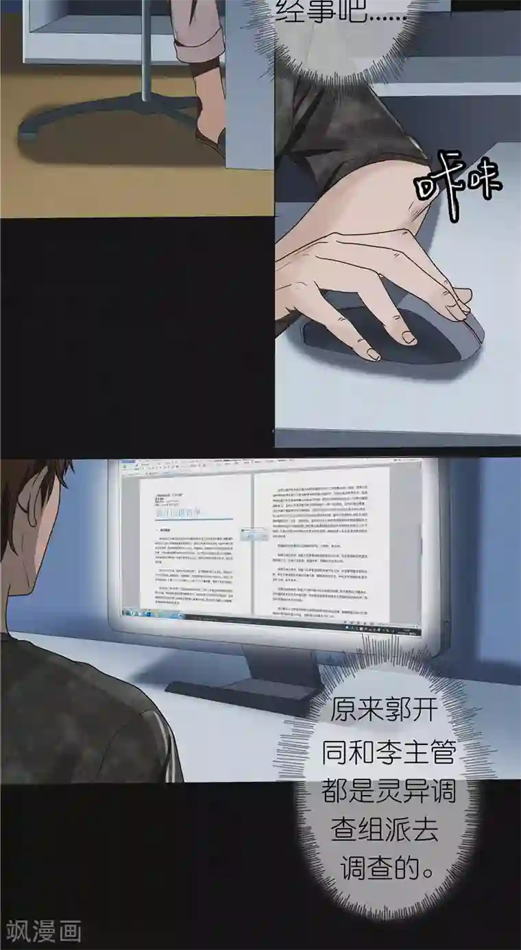 亡魂工厂第30话 线索