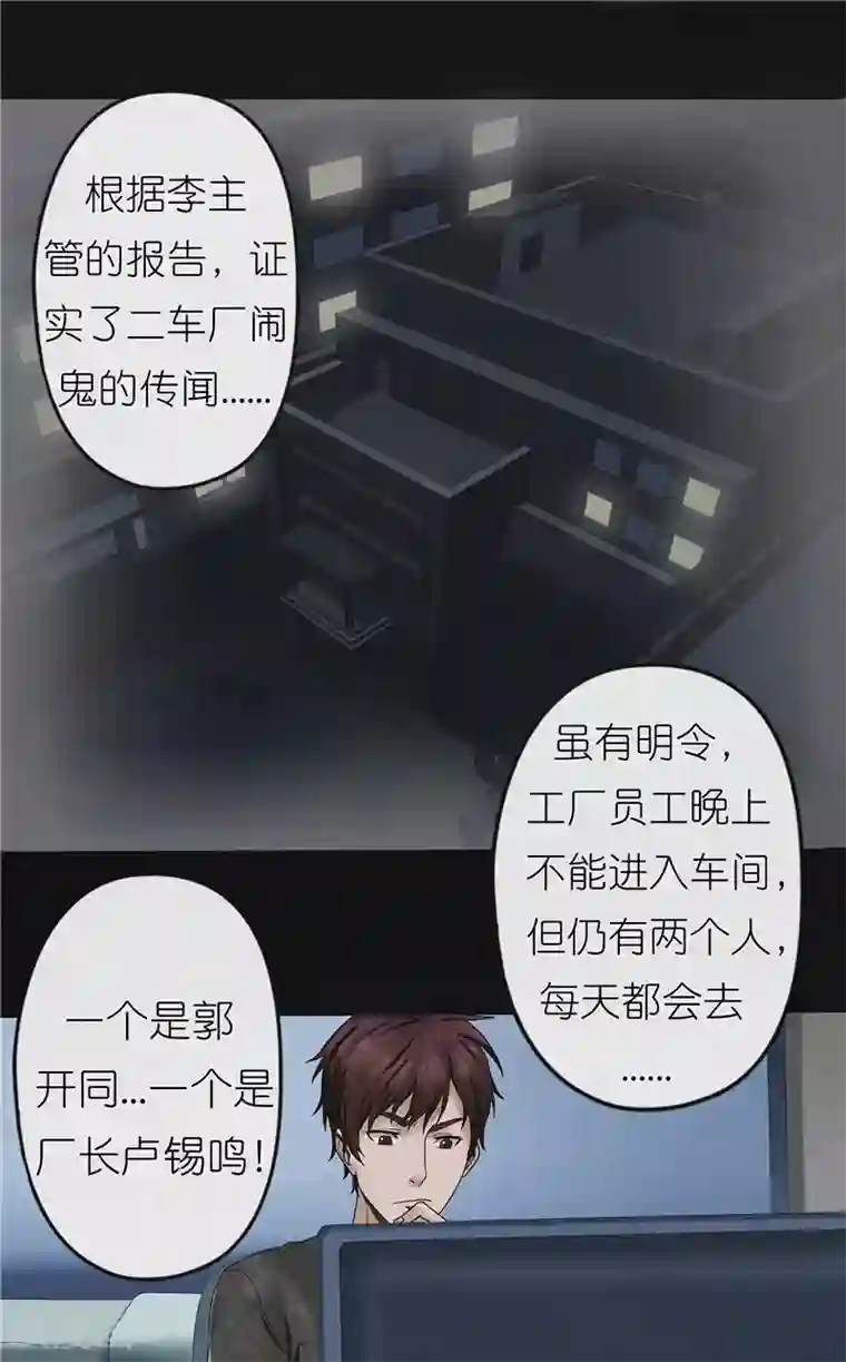 亡魂工厂第30话 线索
