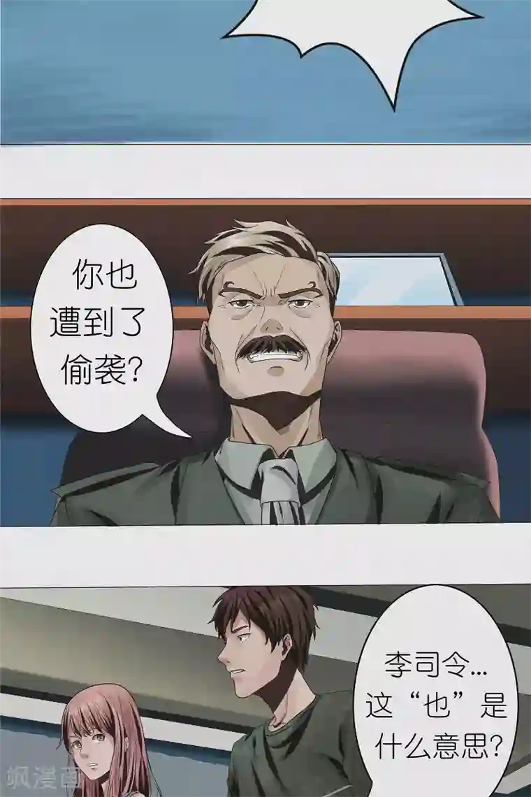 亡魂工厂第32话 红云员工的死亡事件