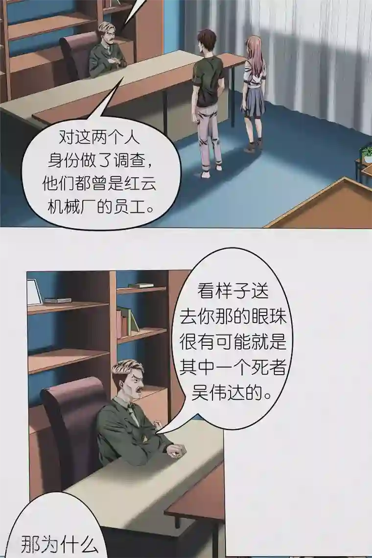 亡魂工厂第32话 红云员工的死亡事件