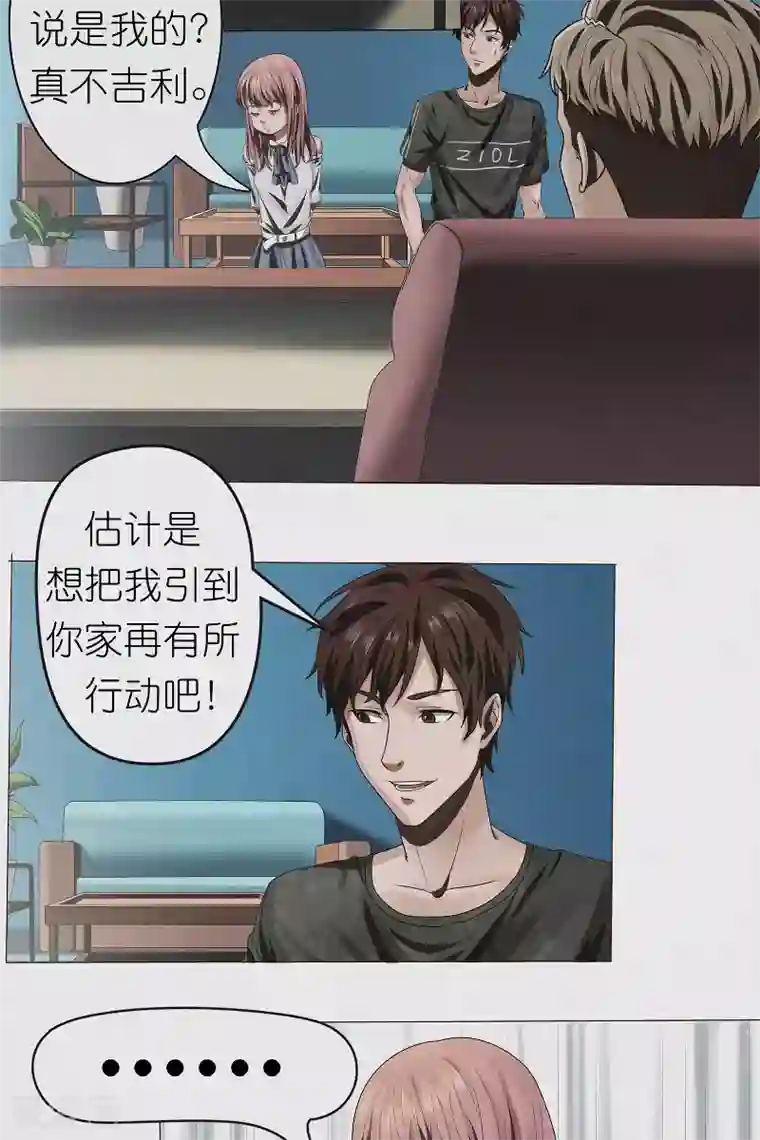 亡魂工厂第32话 红云员工的死亡事件