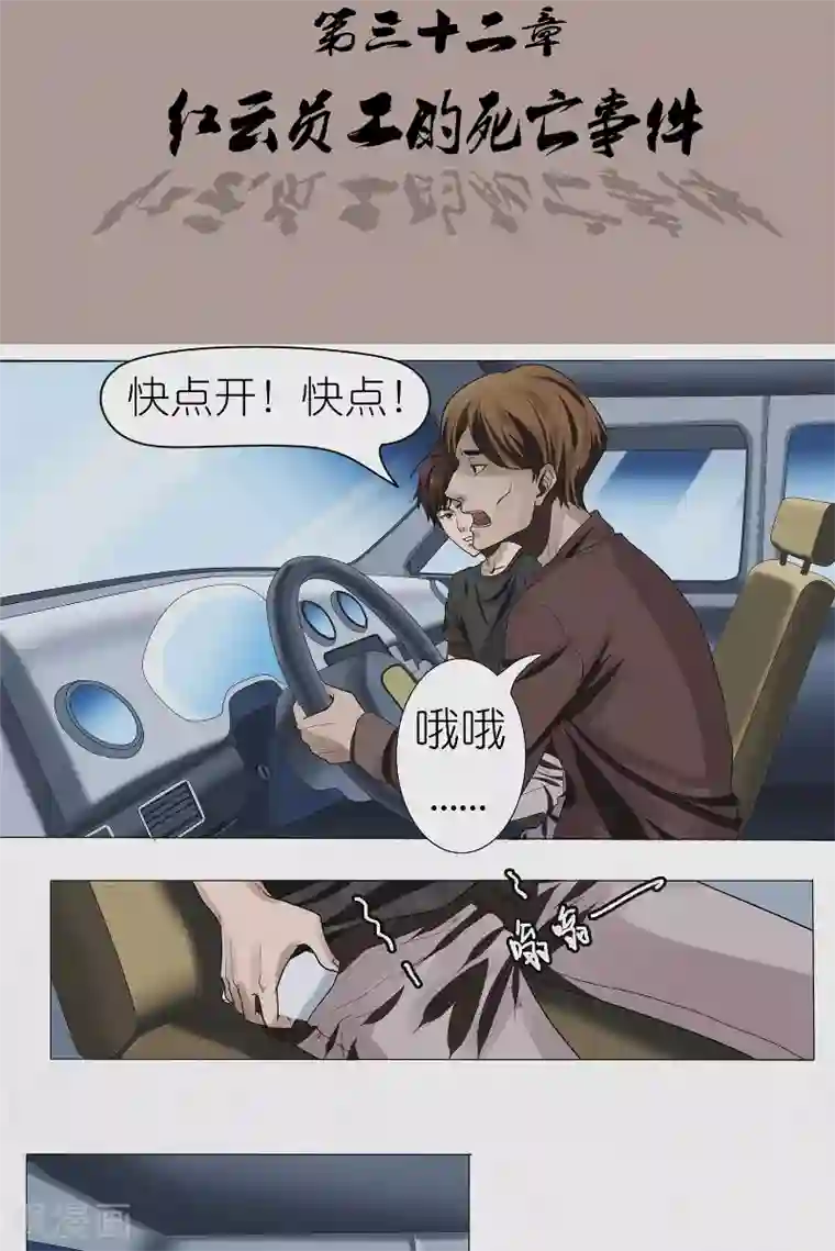 亡魂工厂第32话 红云员工的死亡事件