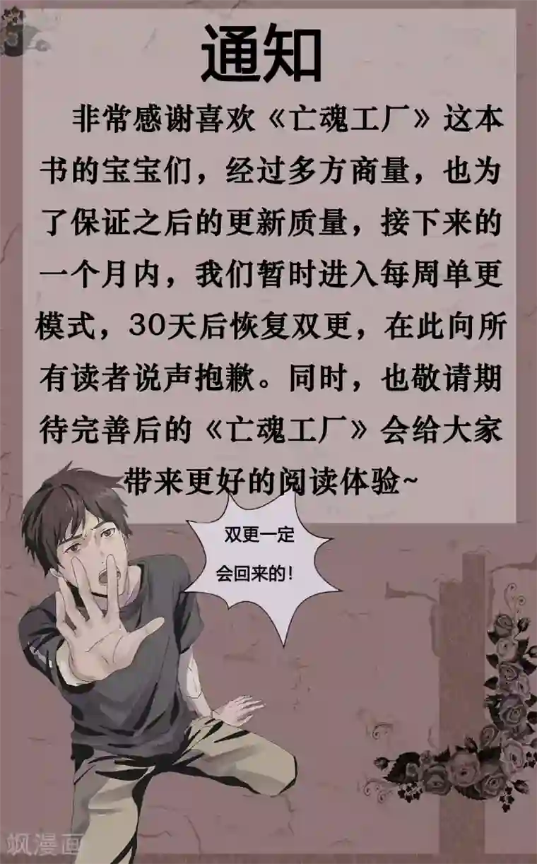 亡魂工厂第32话 红云员工的死亡事件