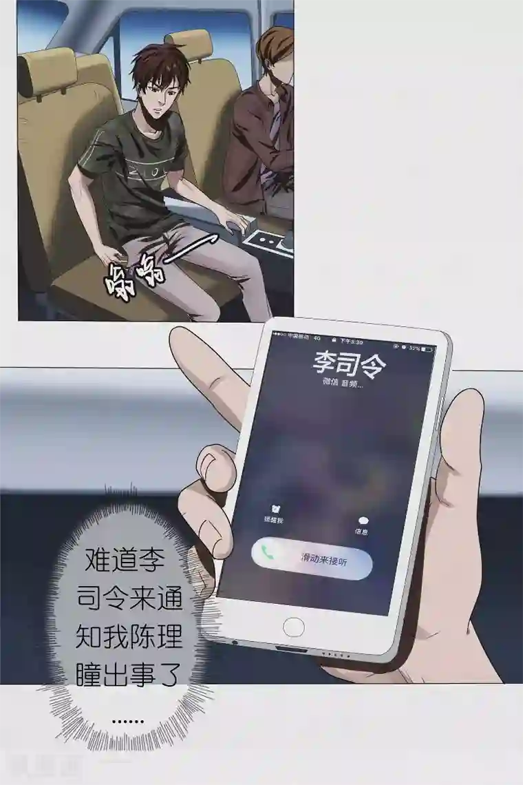 亡魂工厂第32话 红云员工的死亡事件