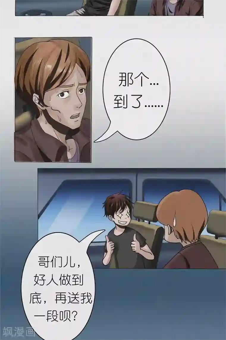 亡魂工厂第32话 红云员工的死亡事件