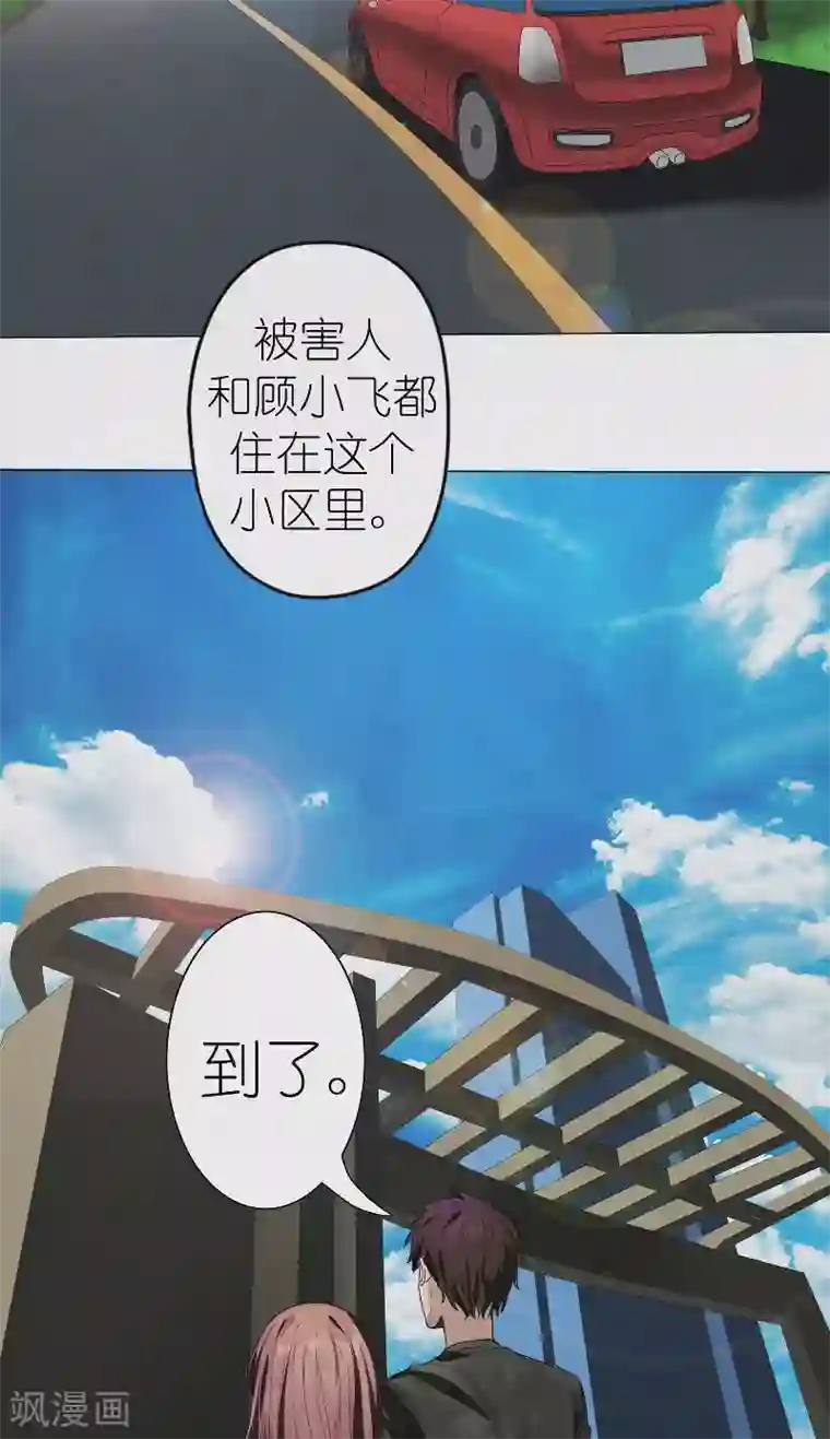 亡魂工厂第33话 寻找顾小飞