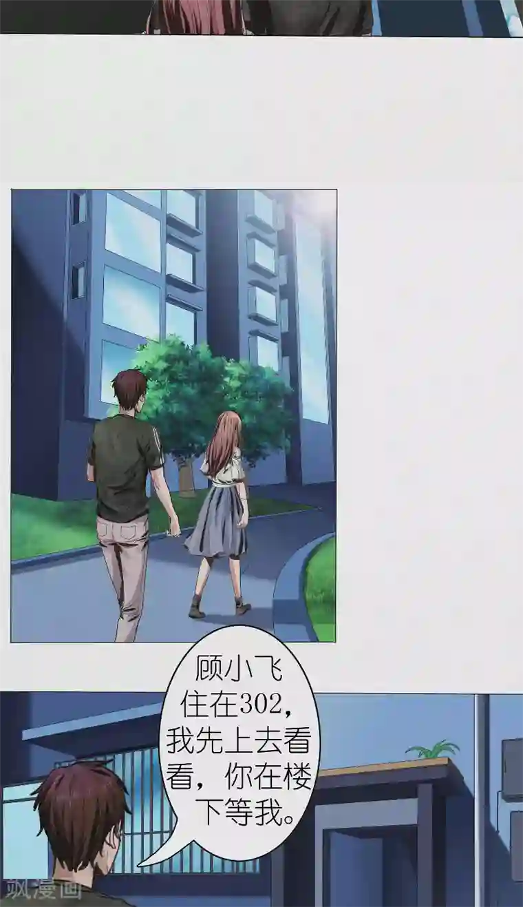 亡魂工厂第33话 寻找顾小飞