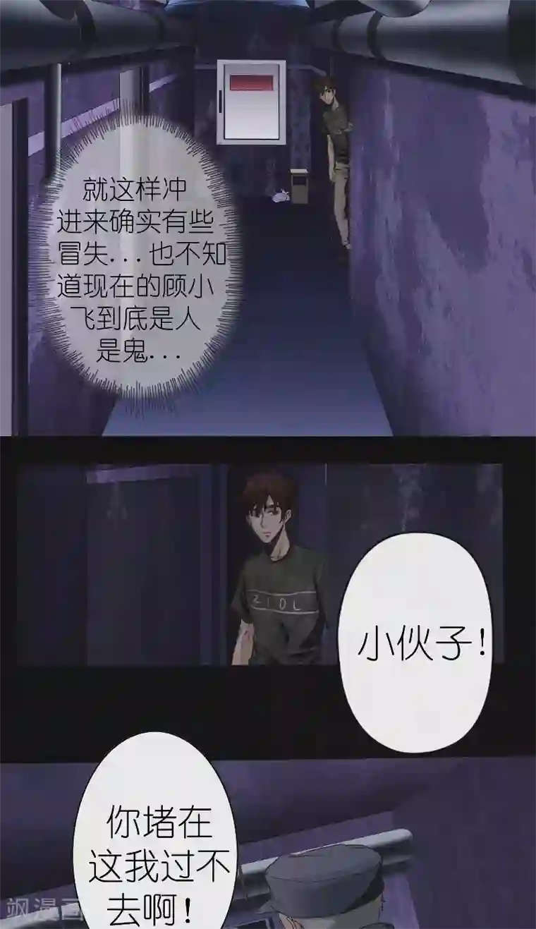 亡魂工厂第33话 寻找顾小飞