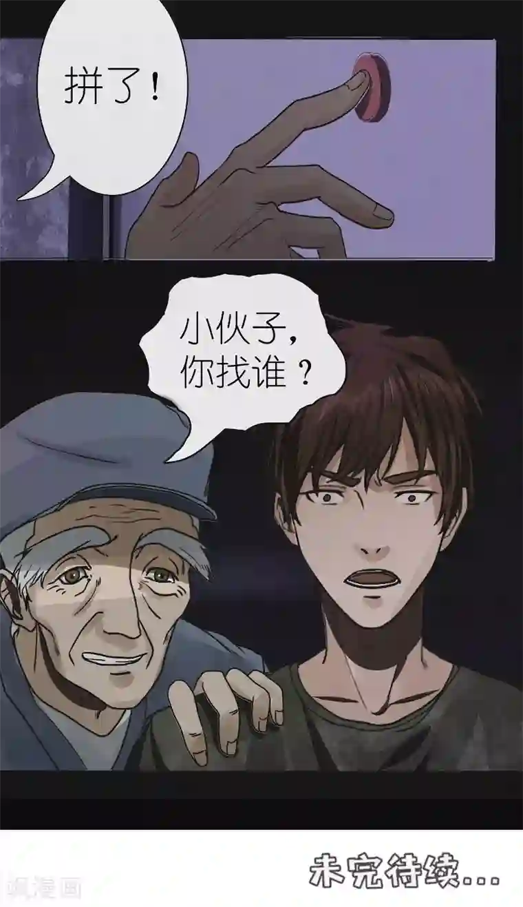 亡魂工厂第33话 寻找顾小飞