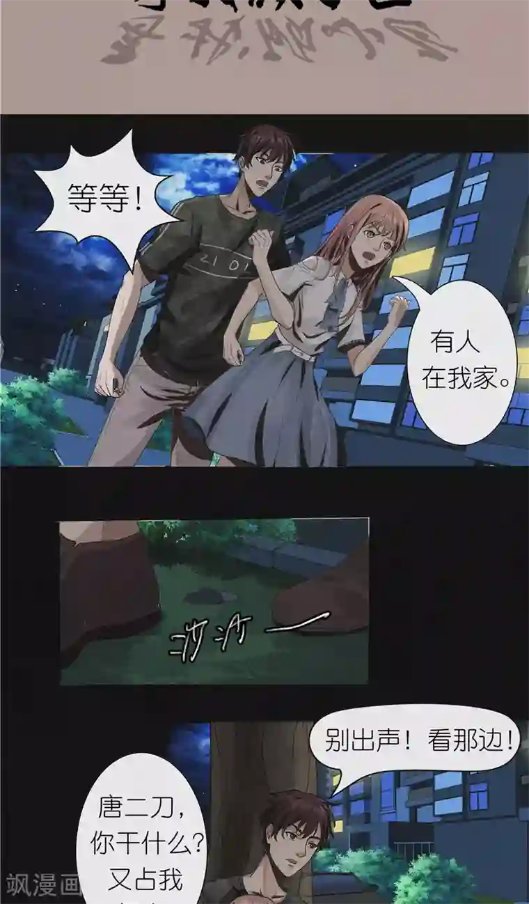 亡魂工厂第33话 寻找顾小飞