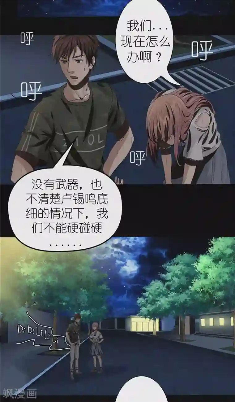 亡魂工厂第33话 寻找顾小飞