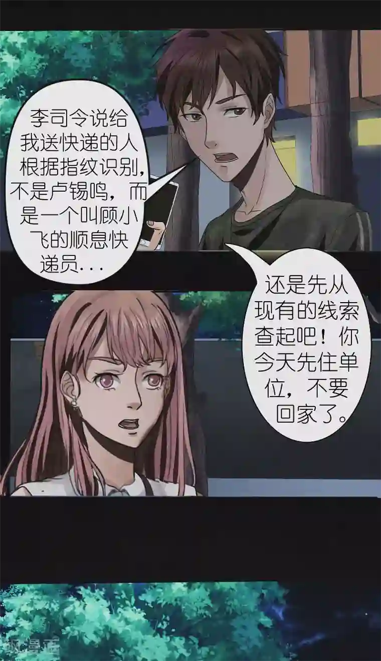 亡魂工厂第33话 寻找顾小飞