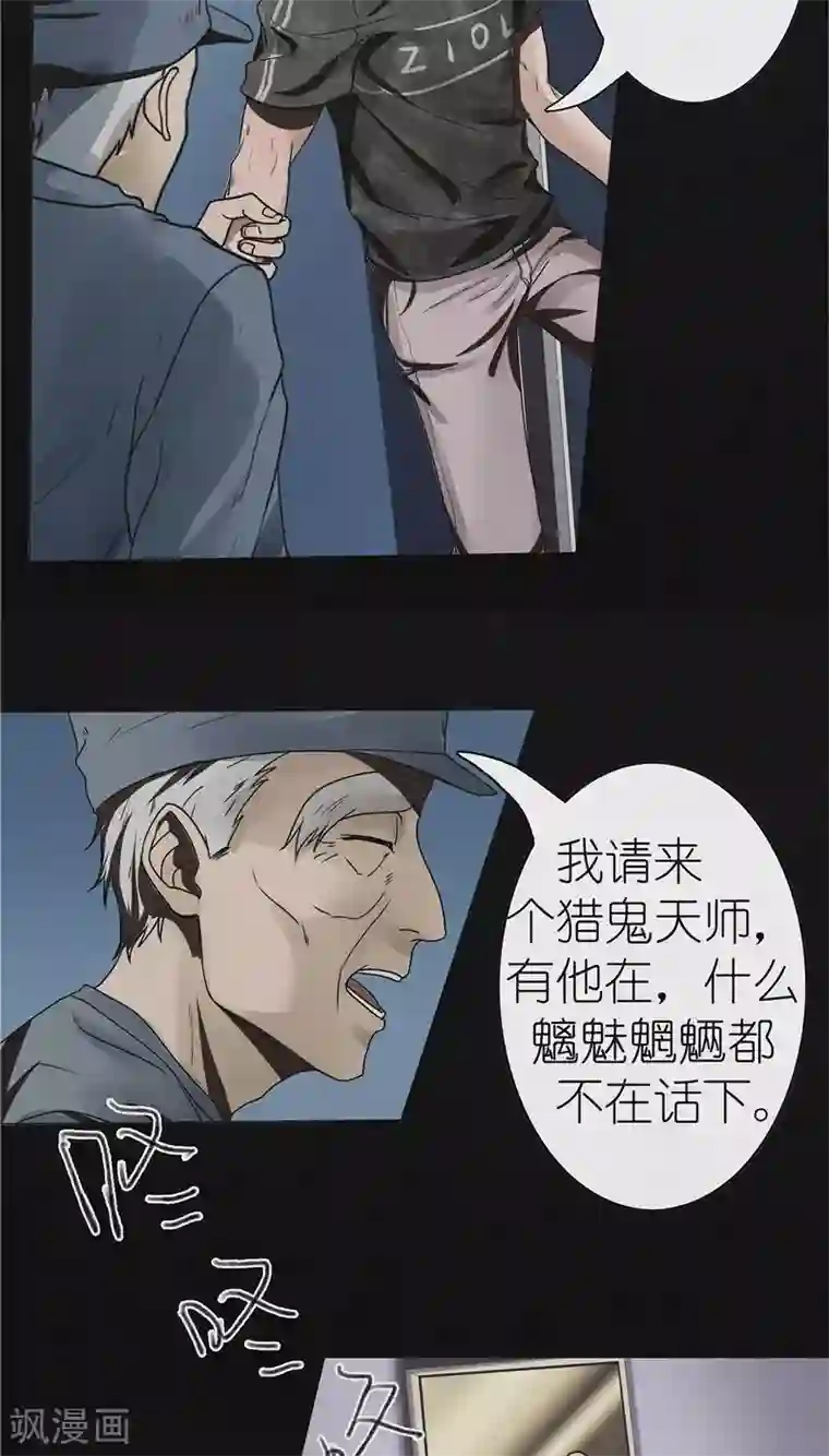 亡魂工厂第34话 张大师
