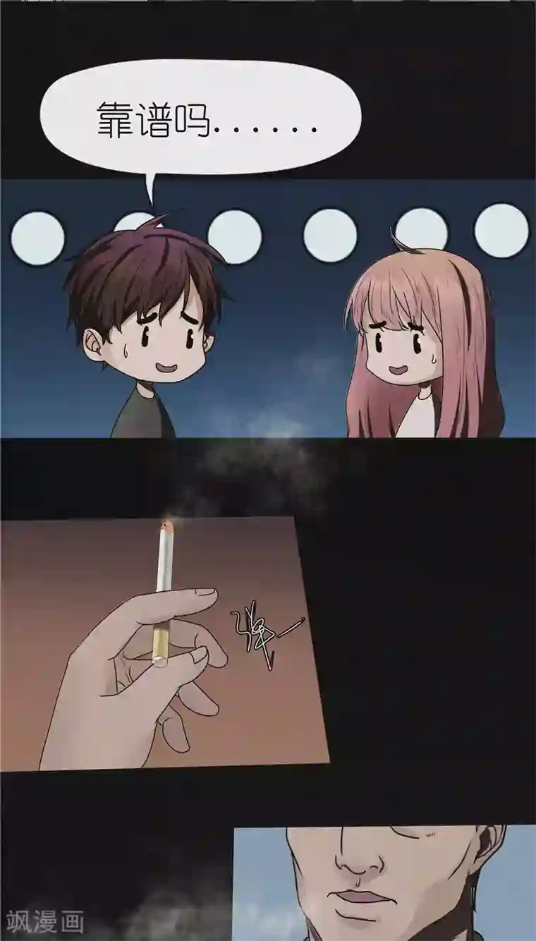 亡魂工厂第34话 张大师