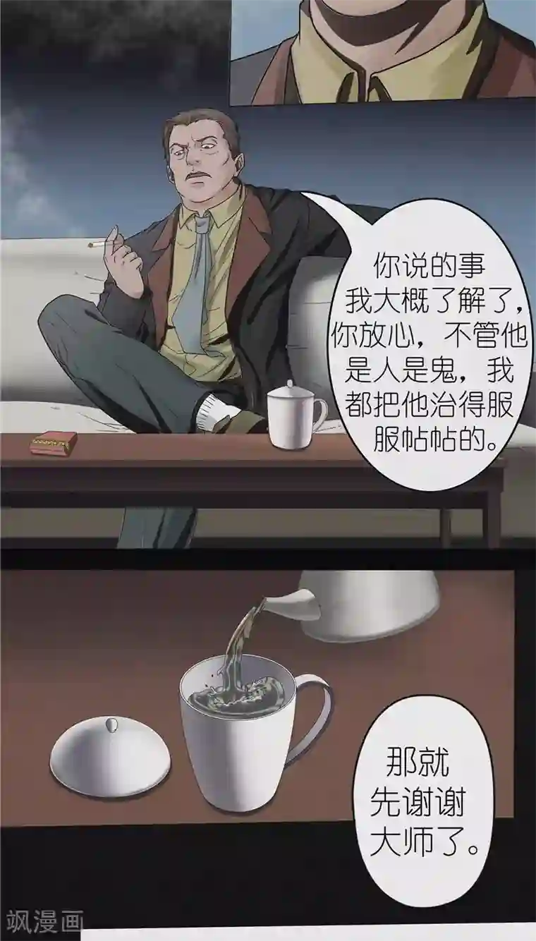 亡魂工厂第34话 张大师