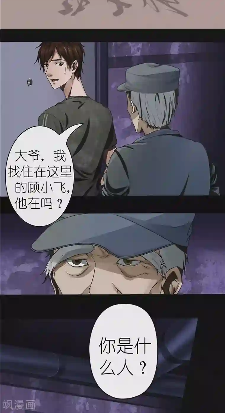 亡魂工厂第34话 张大师