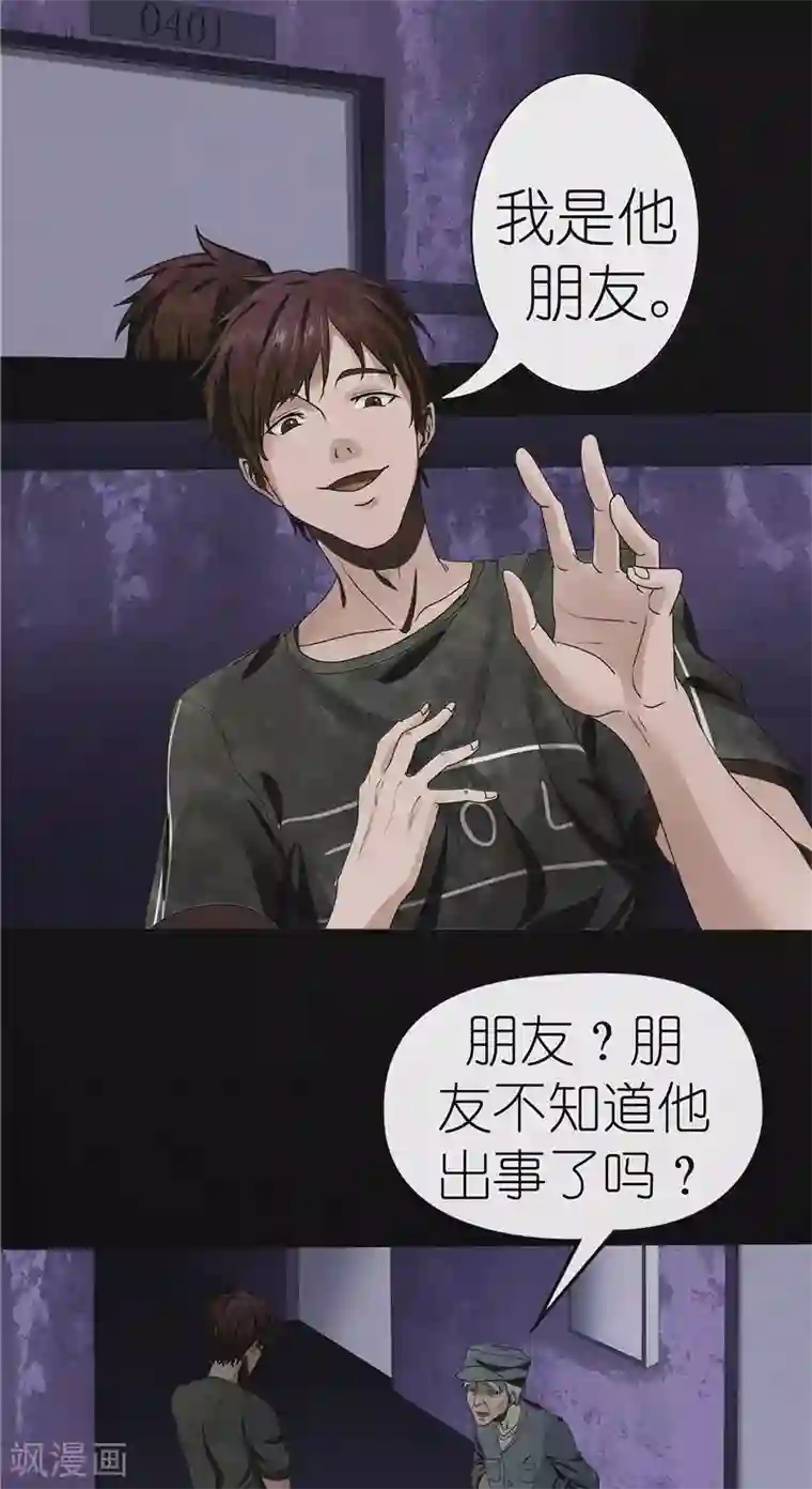 亡魂工厂第34话 张大师