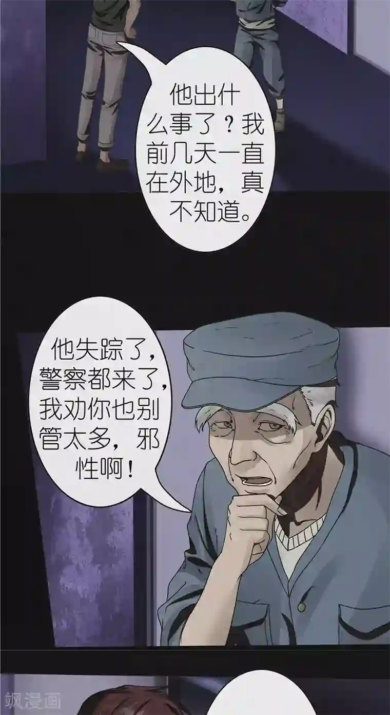 亡魂工厂第34话 张大师