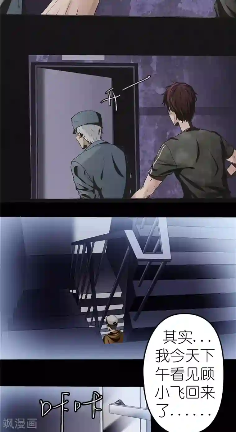 亡魂工厂第34话 张大师