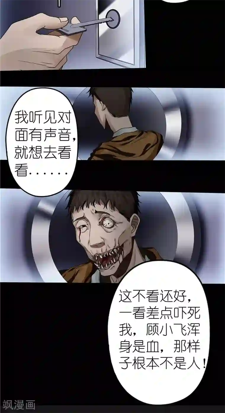 亡魂工厂第34话 张大师