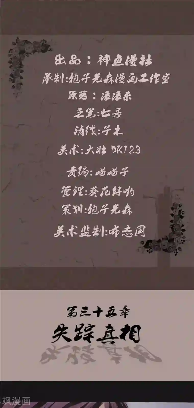 亡魂工厂第35话 失踪真相