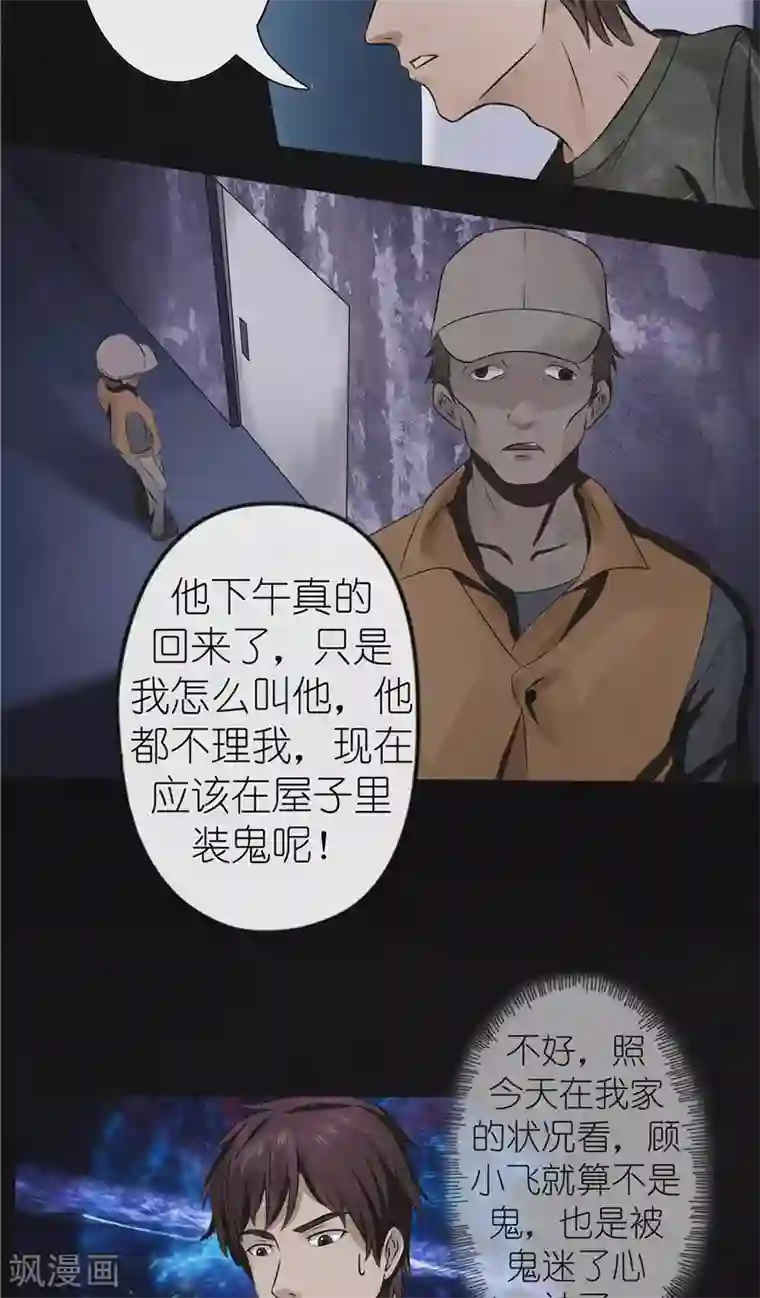 亡魂工厂第35话 失踪真相