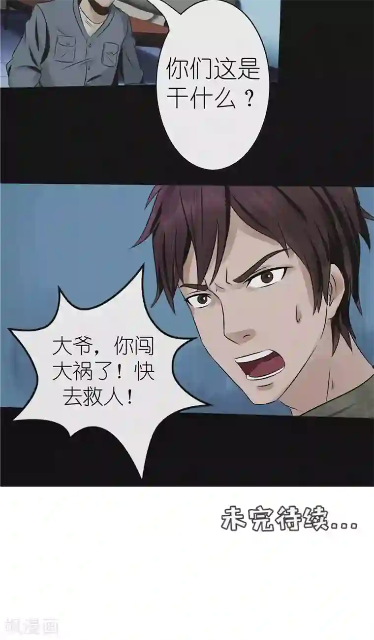 亡魂工厂第35话 失踪真相