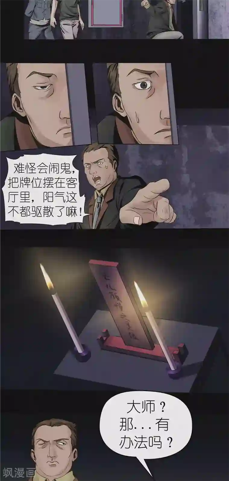 亡魂工厂第35话 失踪真相